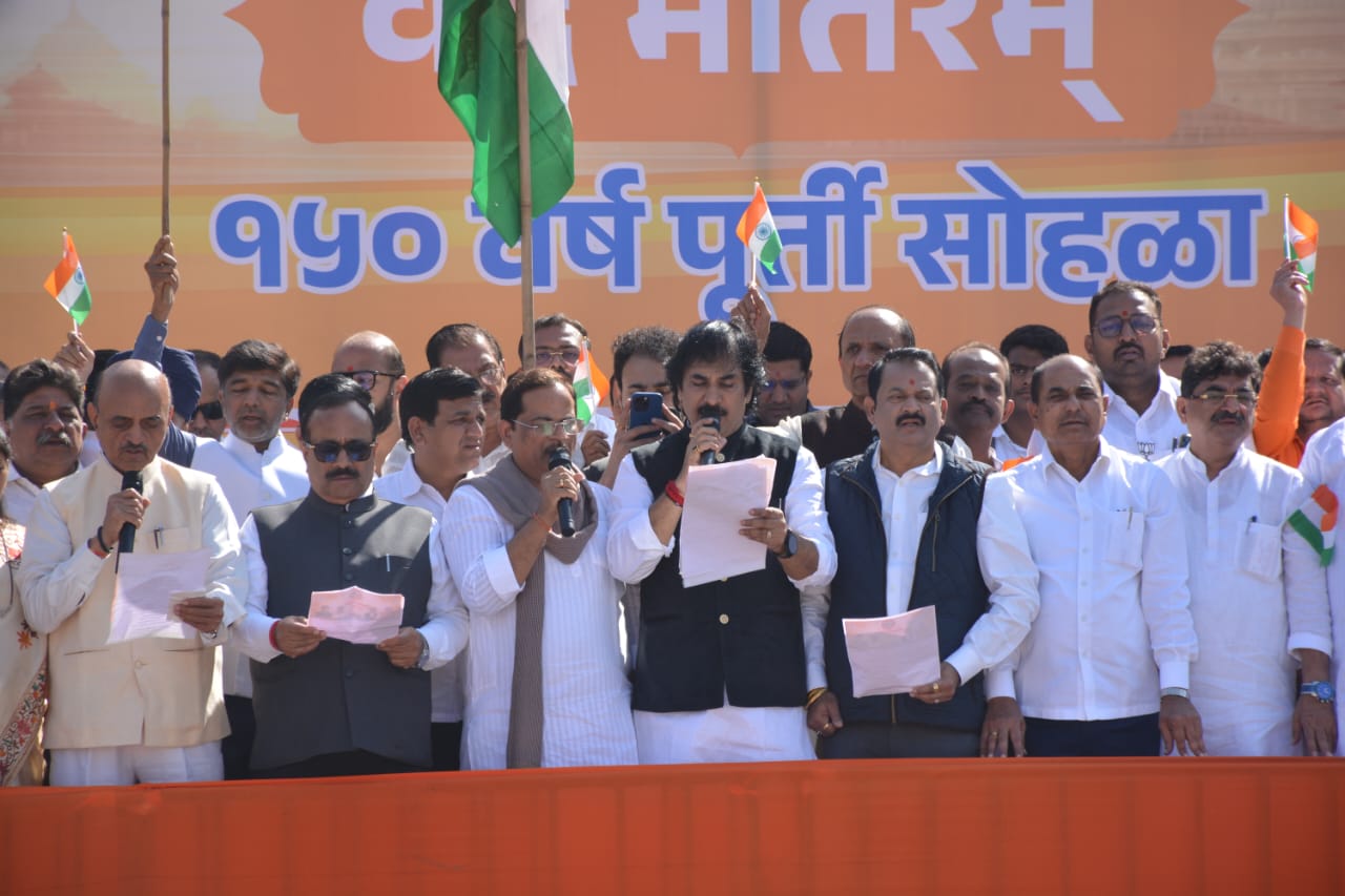 वंदे मातरम् @150 — सामूहिक राष्ट्रगान सोहळा